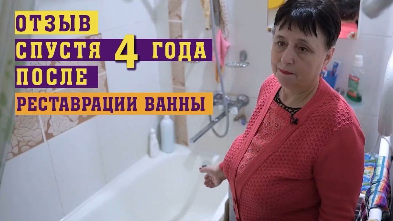 Реставрация ванны в Брянск